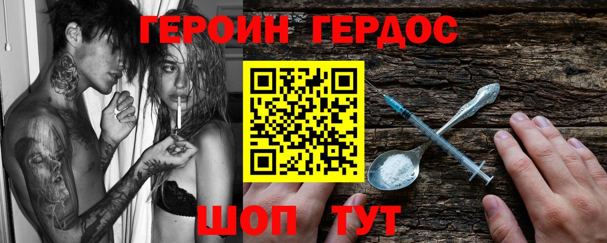 Героин VHQ Нововоронеж