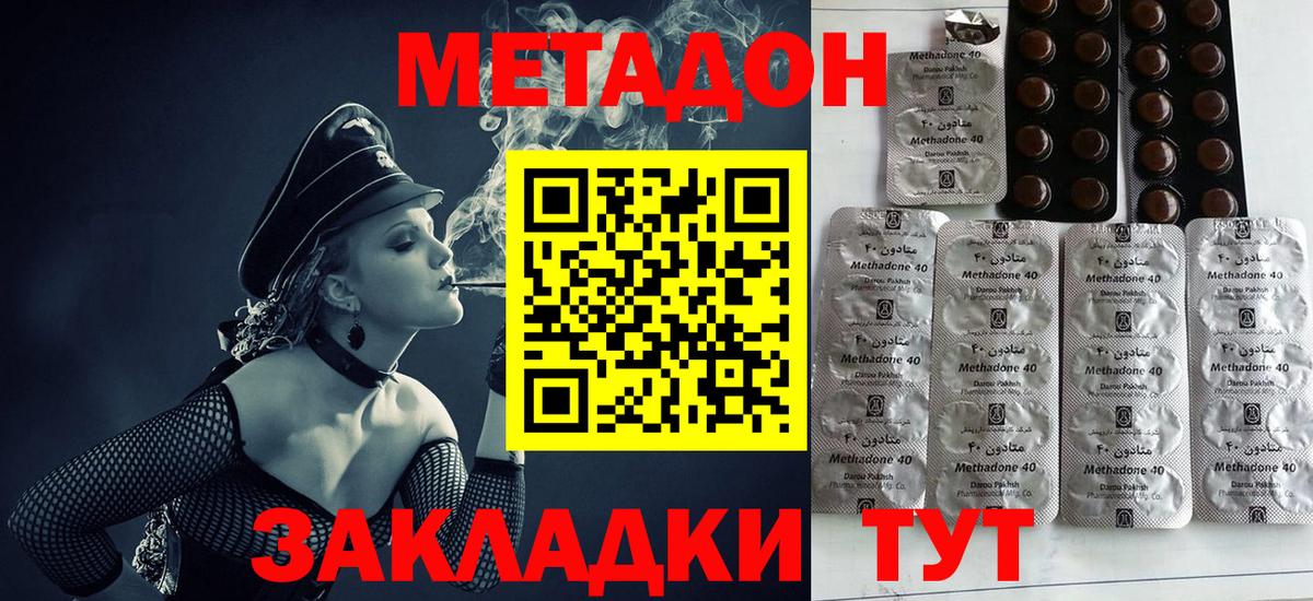 МЕТАДОН methadone  Вход с VPN  Нововоронеж 